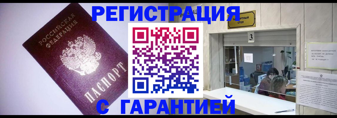 временная регистрация собственник в Жердевке