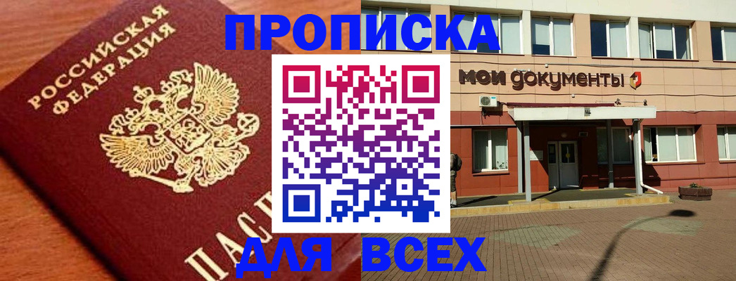 прописка для кредита в Жердевке